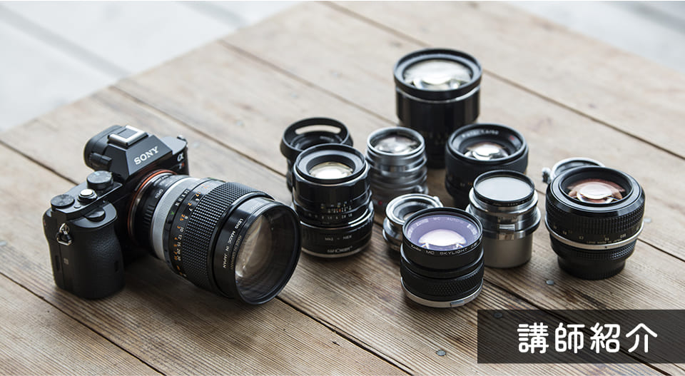 講師紹介のメインビジュアル