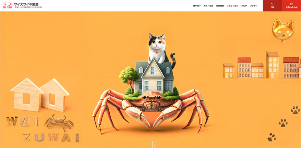 不動産 ホームページ